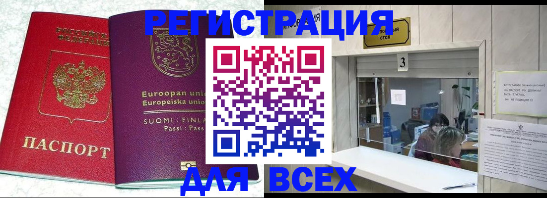 временная регистрация для всех в Катав-Ивановске